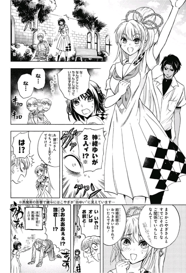 Kamio Yui wa Kami wo Yui - Chapter 12 - Page 4