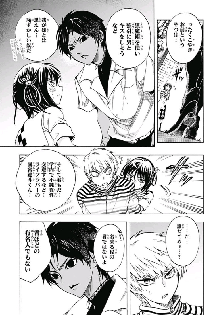 Kamio Yui wa Kami wo Yui - Chapter 12 - Page 5