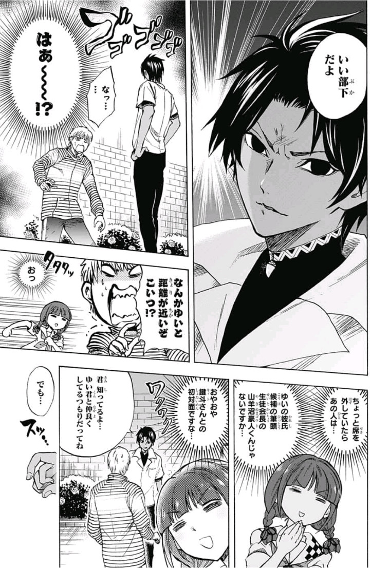 Kamio Yui wa Kami wo Yui - Chapter 12 - Page 7