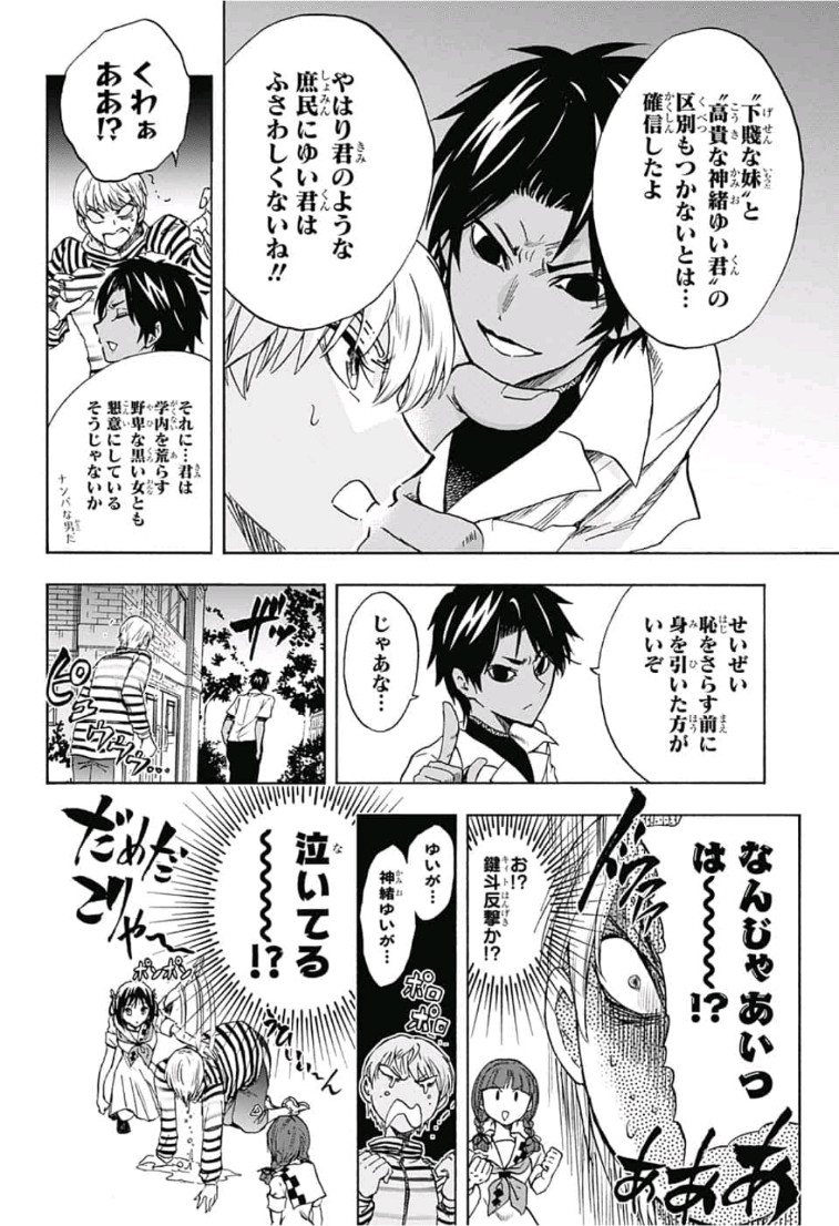 Kamio Yui wa Kami wo Yui - Chapter 12 - Page 8