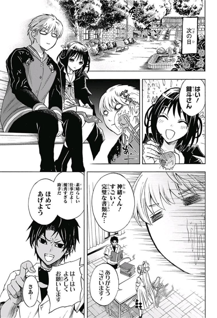 Kamio Yui wa Kami wo Yui - Chapter 12 - Page 9