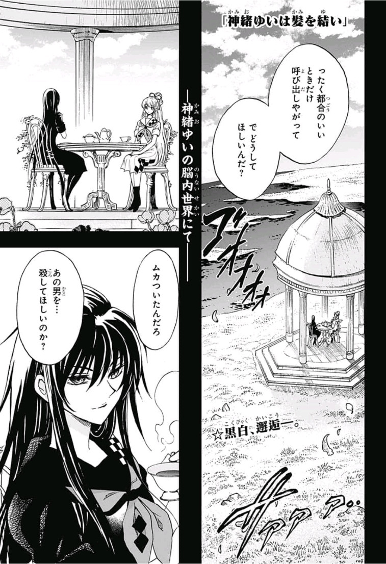 Kamio Yui wa Kami wo Yui - Chapter 13 - Page 1