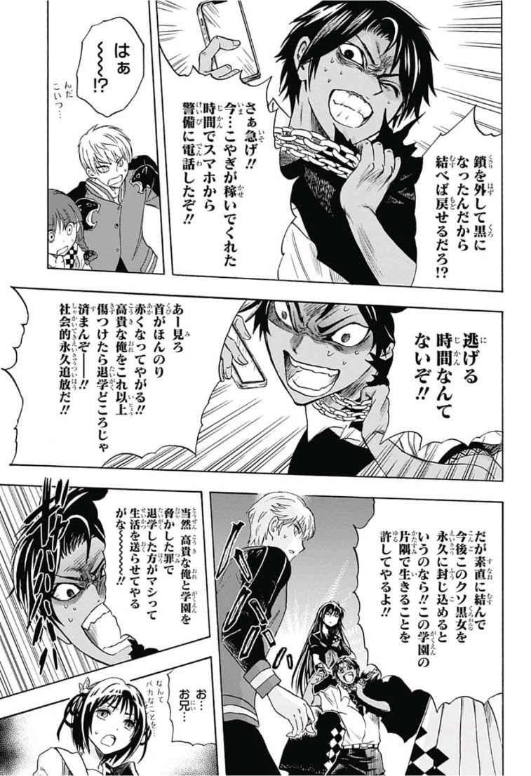 Kamio Yui wa Kami wo Yui - Chapter 13 - Page 11