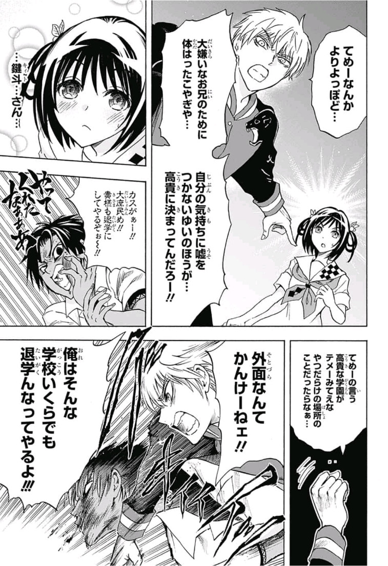 Kamio Yui wa Kami wo Yui - Chapter 13 - Page 15