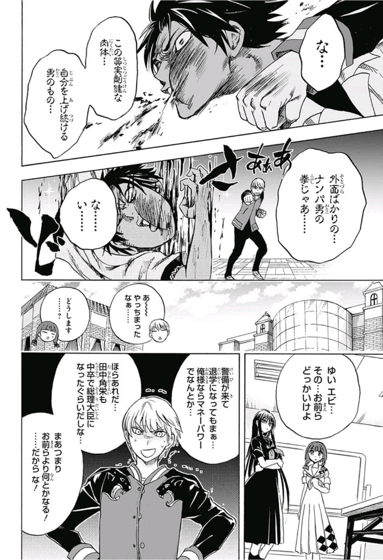 Kamio Yui wa Kami wo Yui - Chapter 13 - Page 16