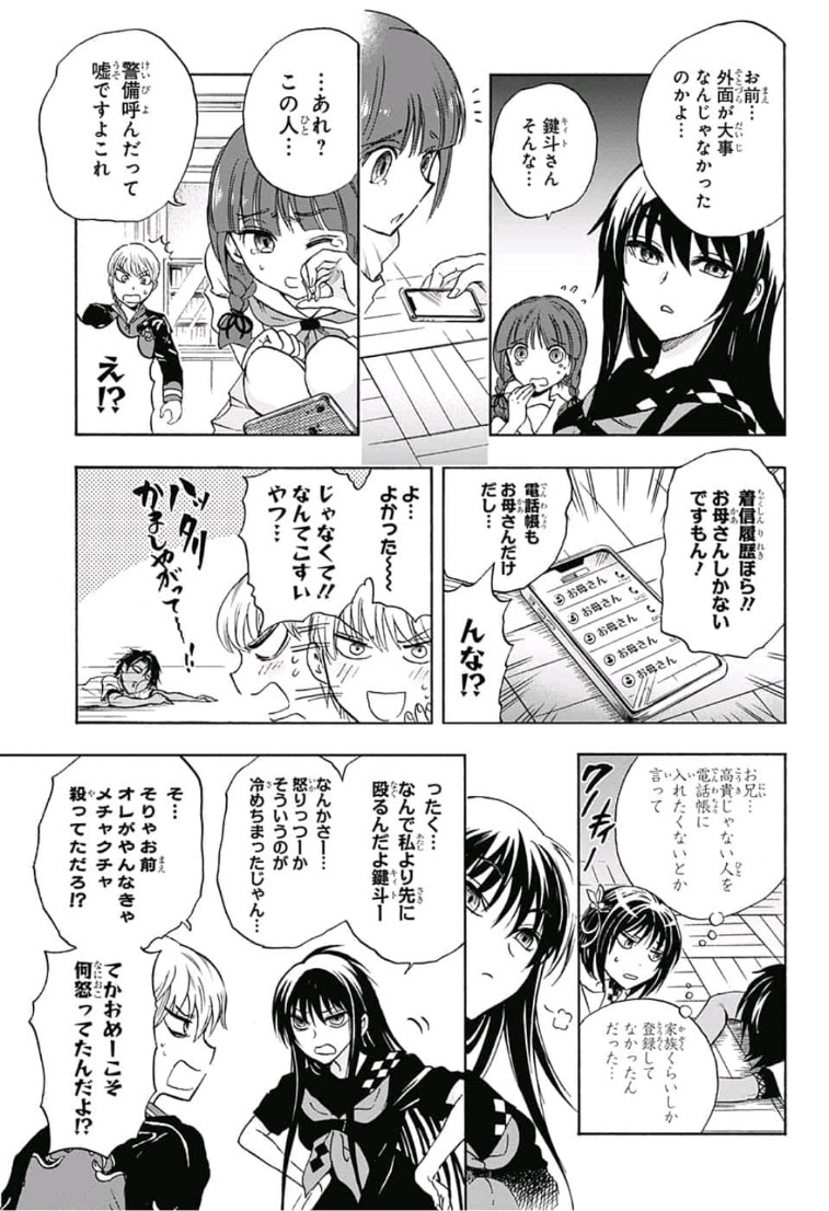 Kamio Yui wa Kami wo Yui - Chapter 13 - Page 17