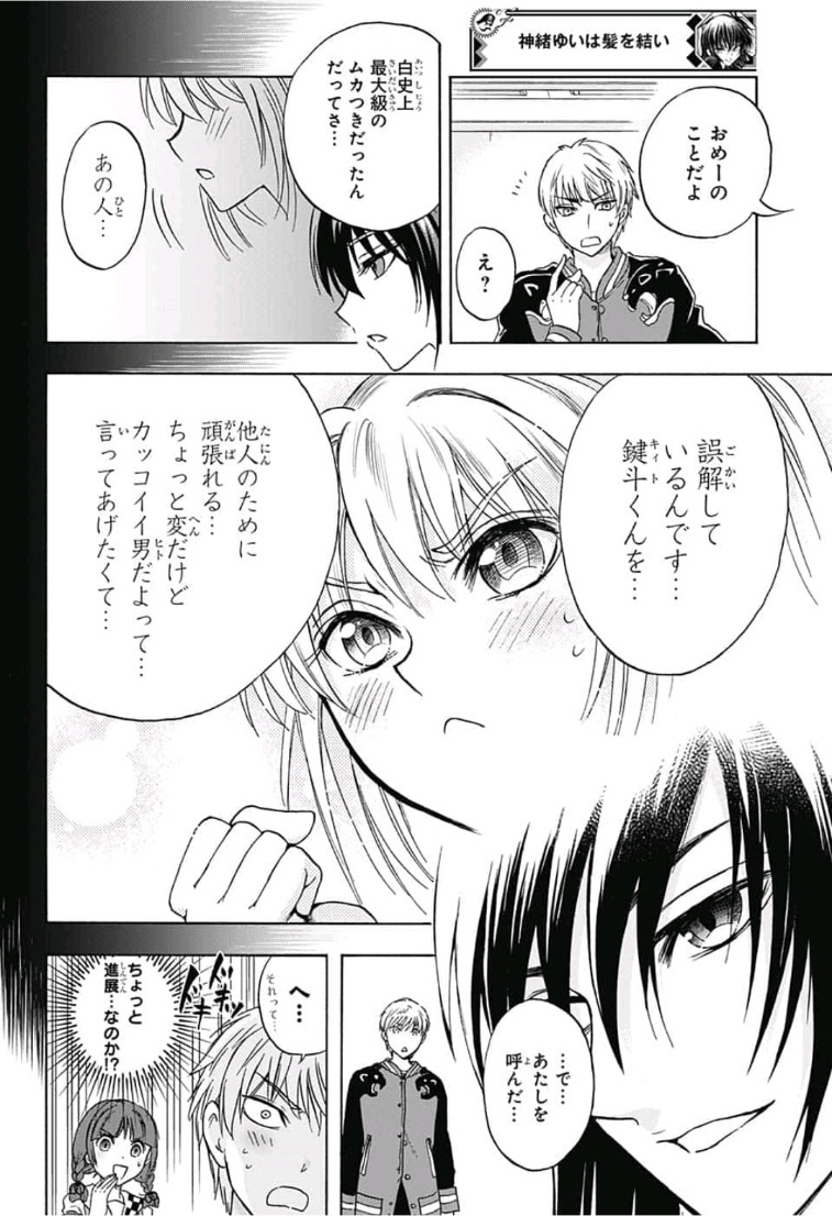 Kamio Yui wa Kami wo Yui - Chapter 13 - Page 18