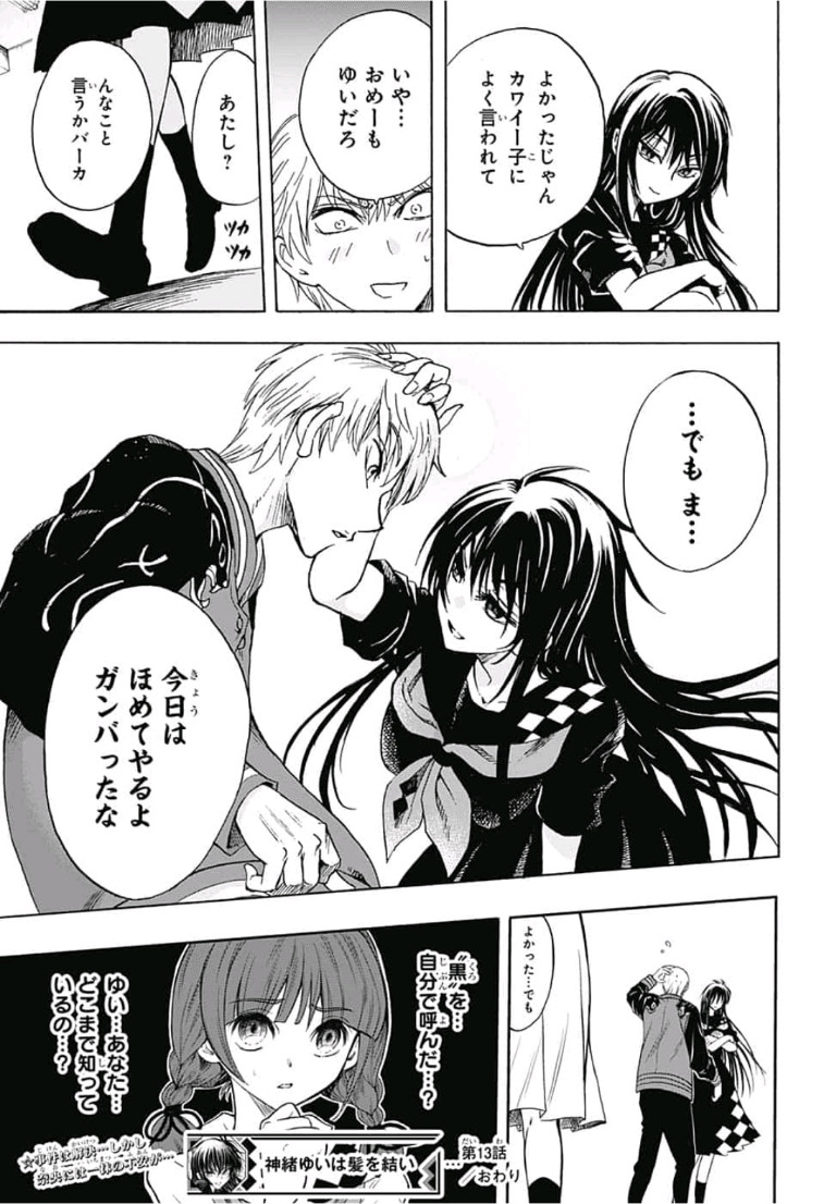 Kamio Yui wa Kami wo Yui - Chapter 13 - Page 19