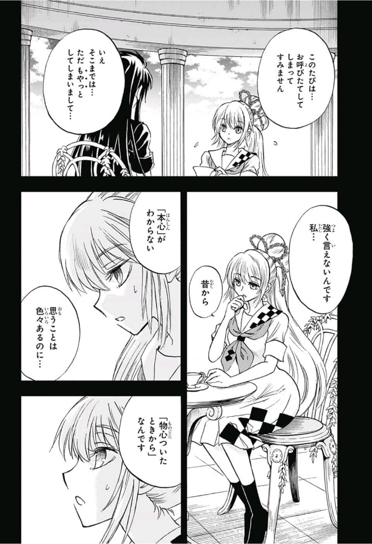 Kamio Yui wa Kami wo Yui - Chapter 13 - Page 2