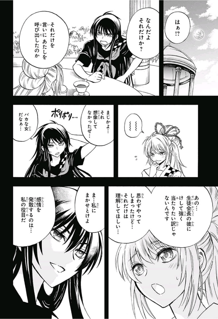 Kamio Yui wa Kami wo Yui - Chapter 13 - Page 4