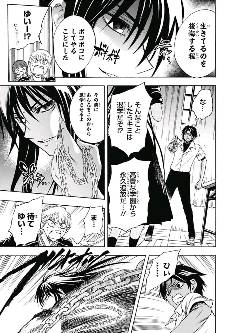 Kamio Yui wa Kami wo Yui - Chapter 13 - Page 7