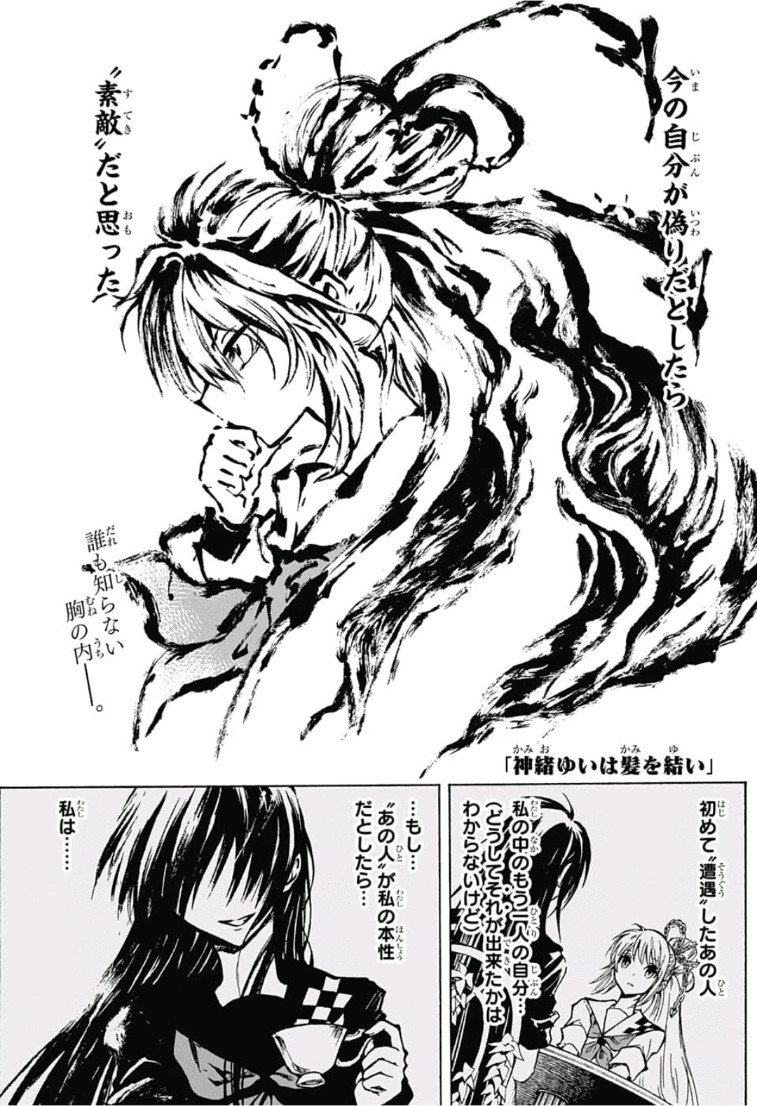 Kamio Yui wa Kami wo Yui - Chapter 14 - Page 1