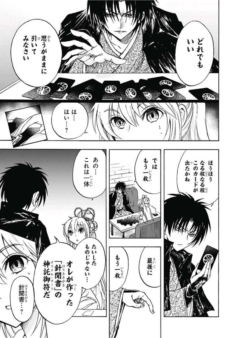 Kamio Yui wa Kami wo Yui - Chapter 14 - Page 11