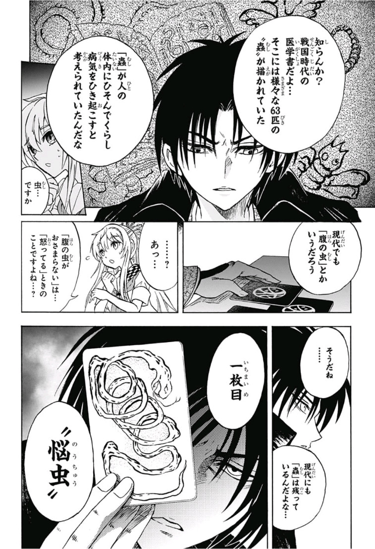 Kamio Yui wa Kami wo Yui - Chapter 14 - Page 12