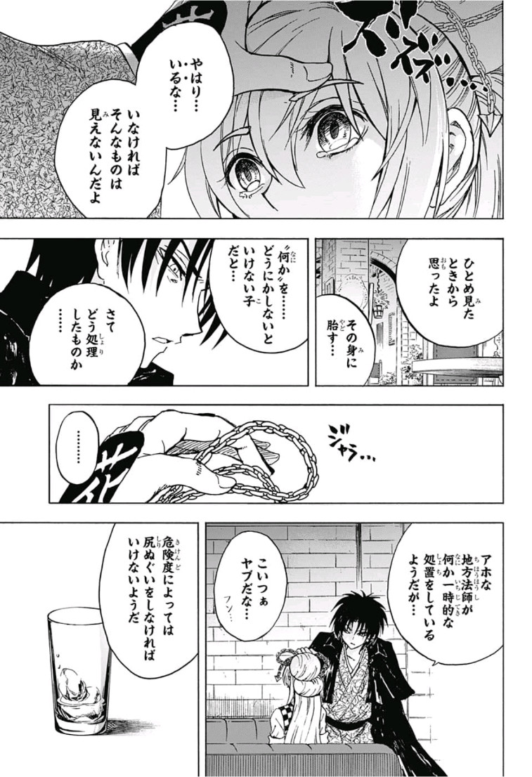 Kamio Yui wa Kami wo Yui - Chapter 14 - Page 17