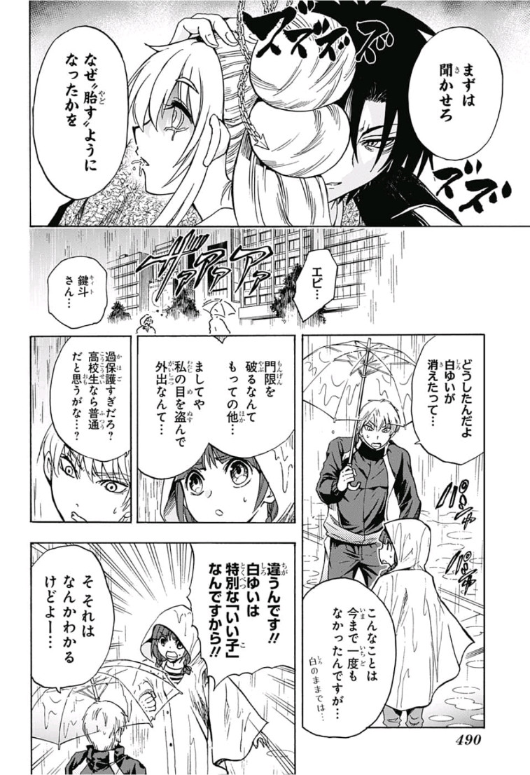 Kamio Yui wa Kami wo Yui - Chapter 14 - Page 18