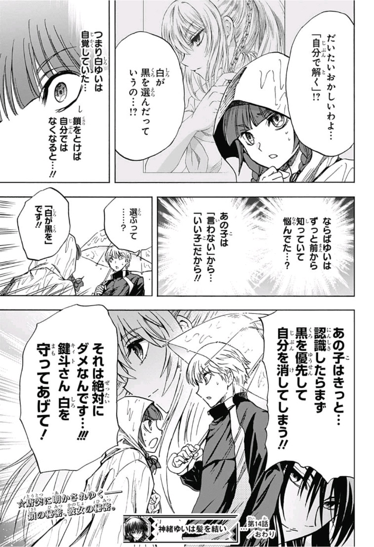 Kamio Yui wa Kami wo Yui - Chapter 14 - Page 19