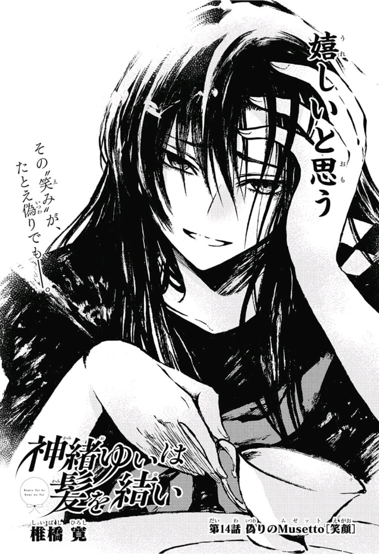 Kamio Yui wa Kami wo Yui - Chapter 14 - Page 2