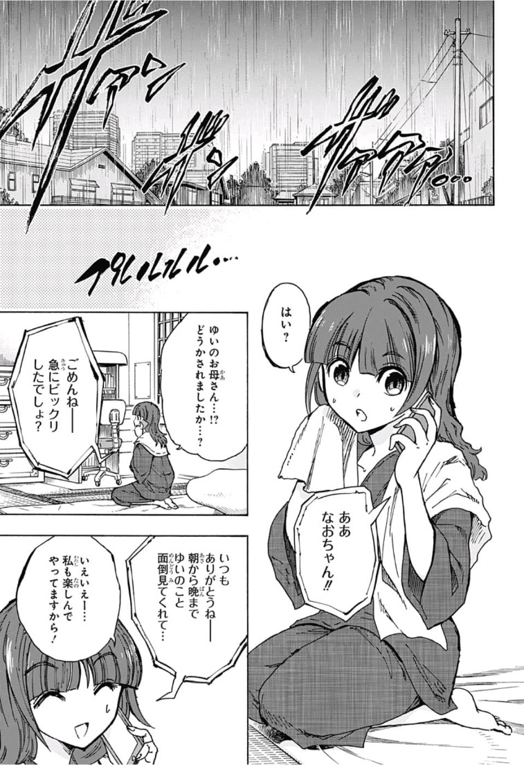 Kamio Yui wa Kami wo Yui - Chapter 14 - Page 3