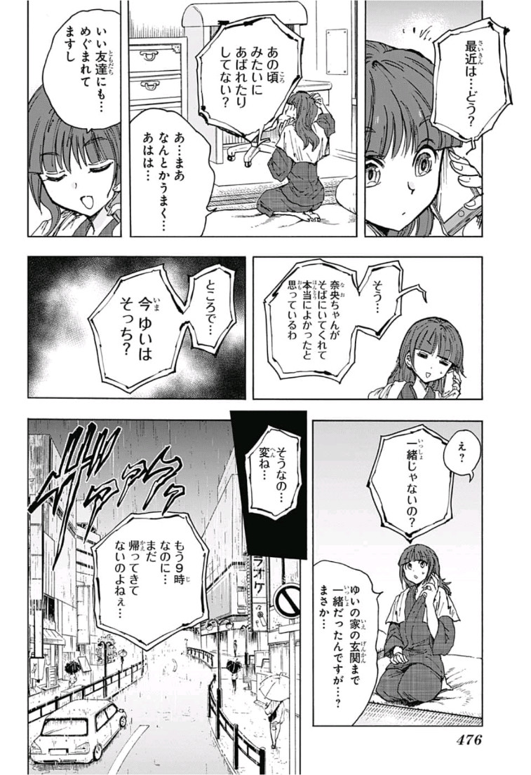 Kamio Yui wa Kami wo Yui - Chapter 14 - Page 4