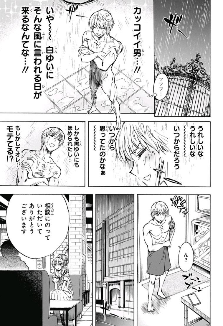 Kamio Yui wa Kami wo Yui - Chapter 14 - Page 5