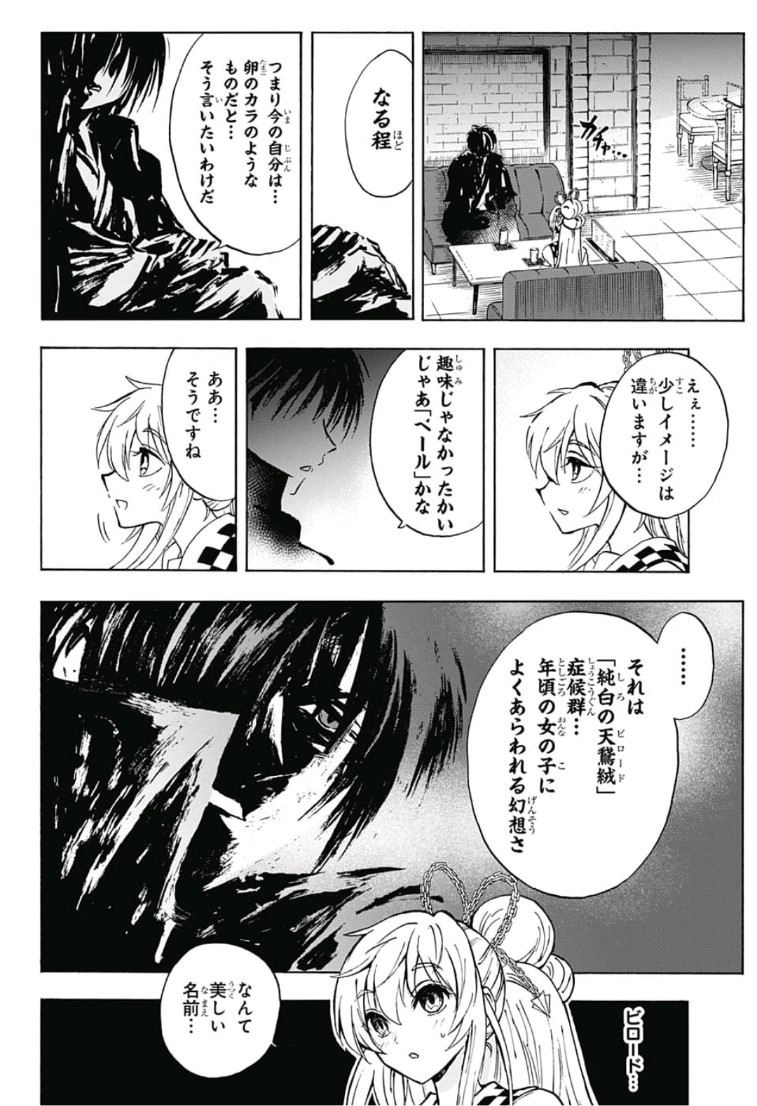 Kamio Yui wa Kami wo Yui - Chapter 14 - Page 8