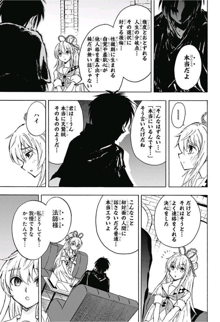 Kamio Yui wa Kami wo Yui - Chapter 14 - Page 9