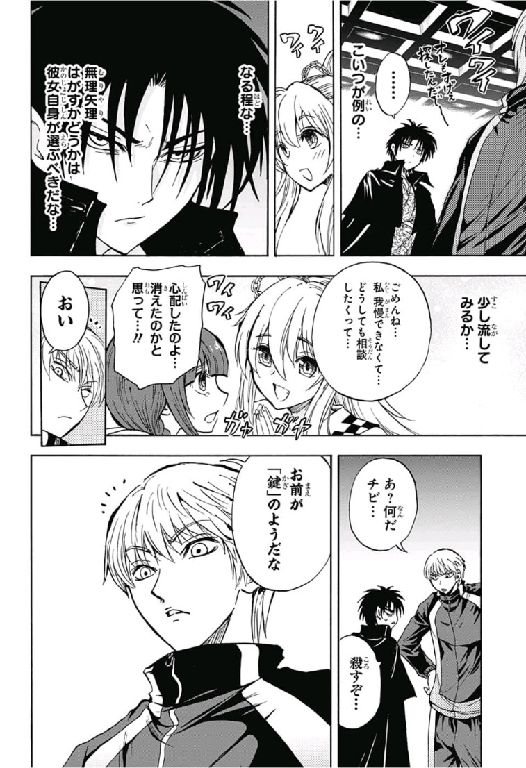 Kamio Yui wa Kami wo Yui - Chapter 15 - Page 12