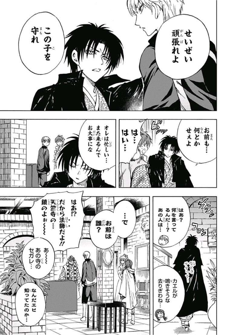 Kamio Yui wa Kami wo Yui - Chapter 15 - Page 13