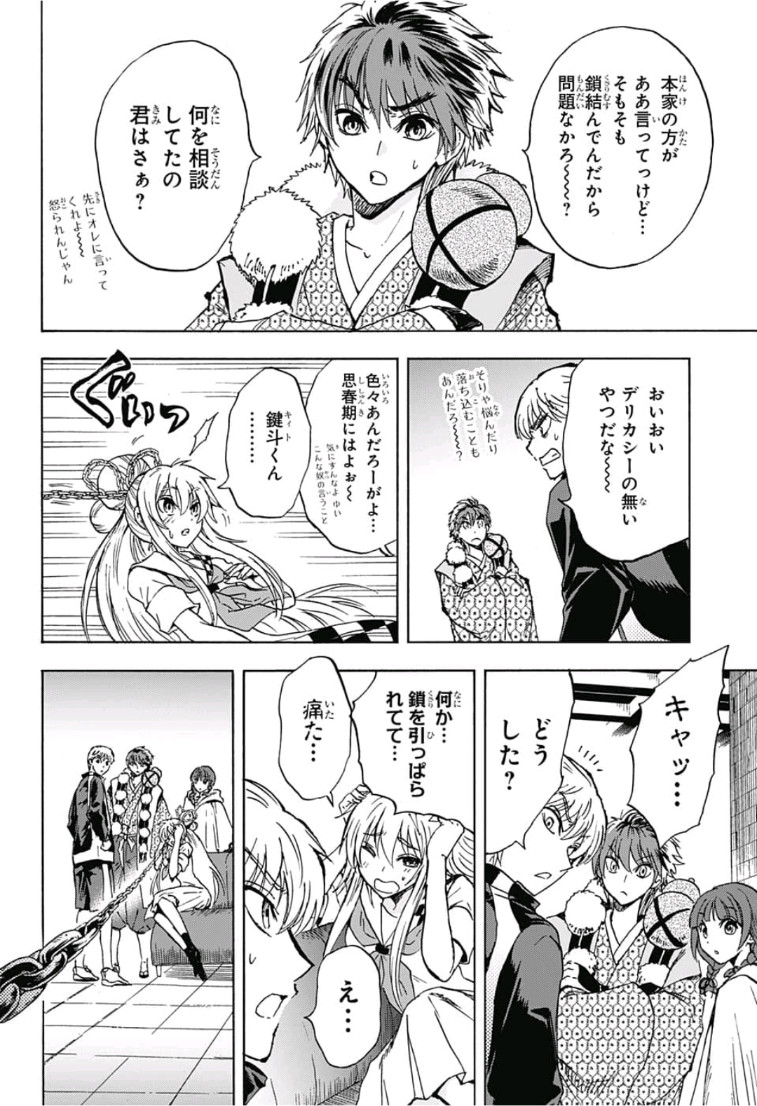 Kamio Yui wa Kami wo Yui - Chapter 15 - Page 14