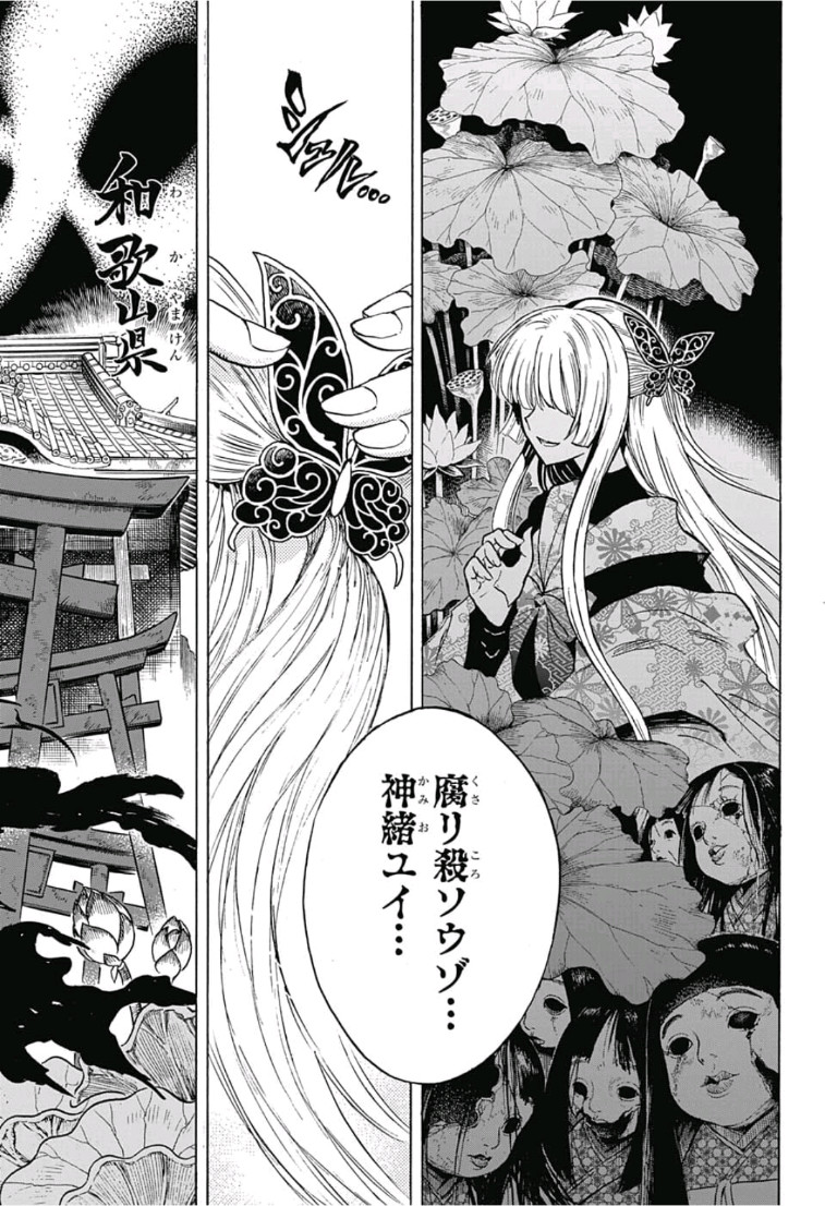 Kamio Yui wa Kami wo Yui - Chapter 15 - Page 18