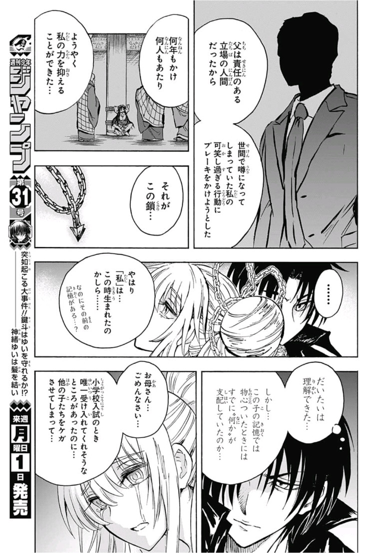 Kamio Yui wa Kami wo Yui - Chapter 15 - Page 5