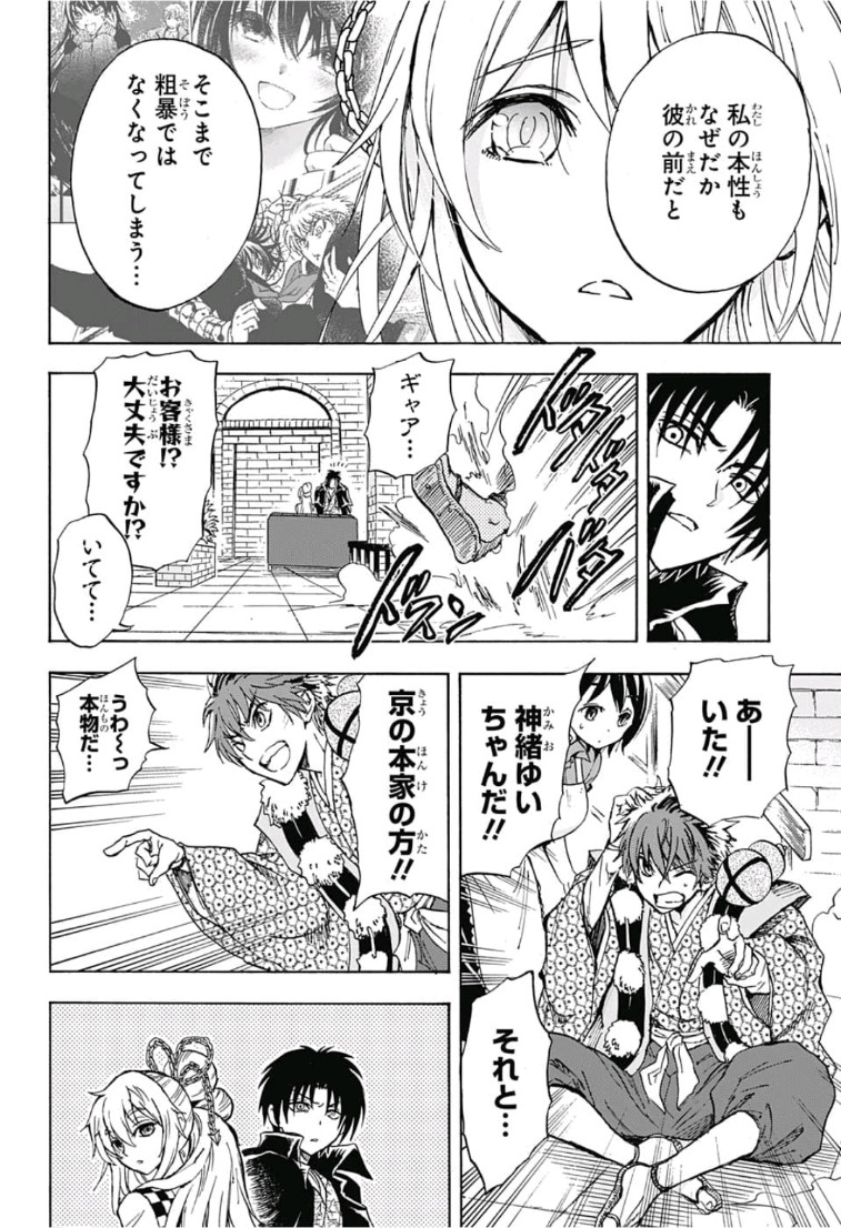 Kamio Yui wa Kami wo Yui - Chapter 15 - Page 8