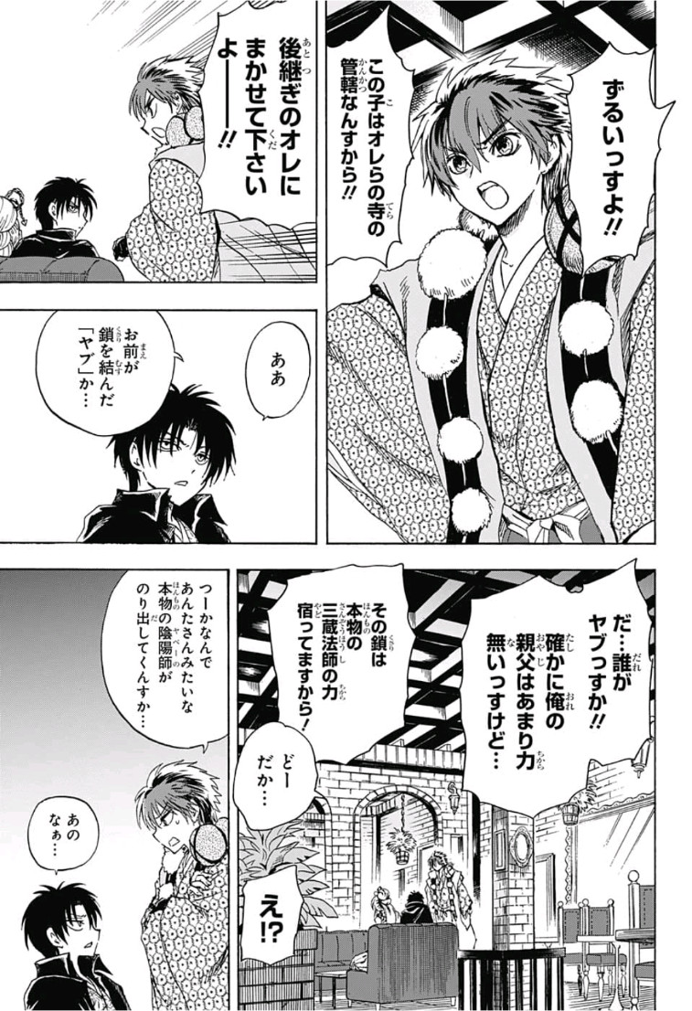 Kamio Yui wa Kami wo Yui - Chapter 15 - Page 9