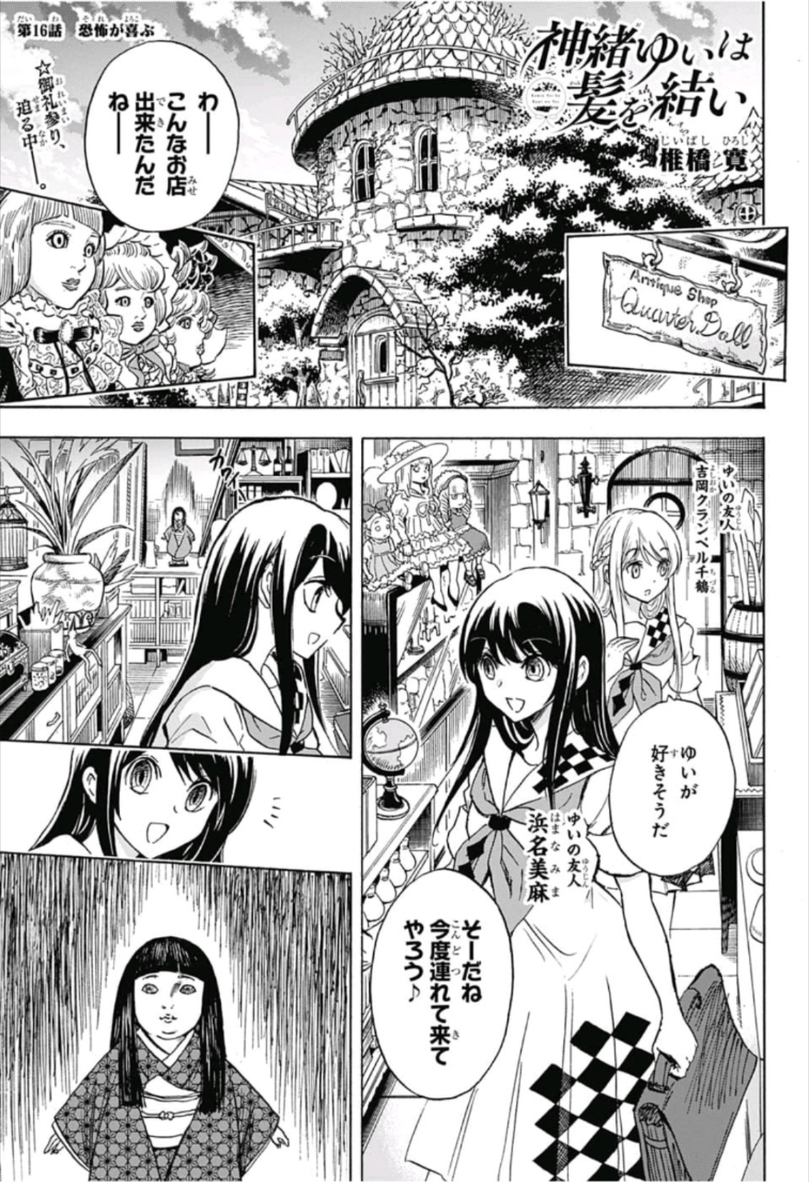 Kamio Yui wa Kami wo Yui - Chapter 16 - Page 1