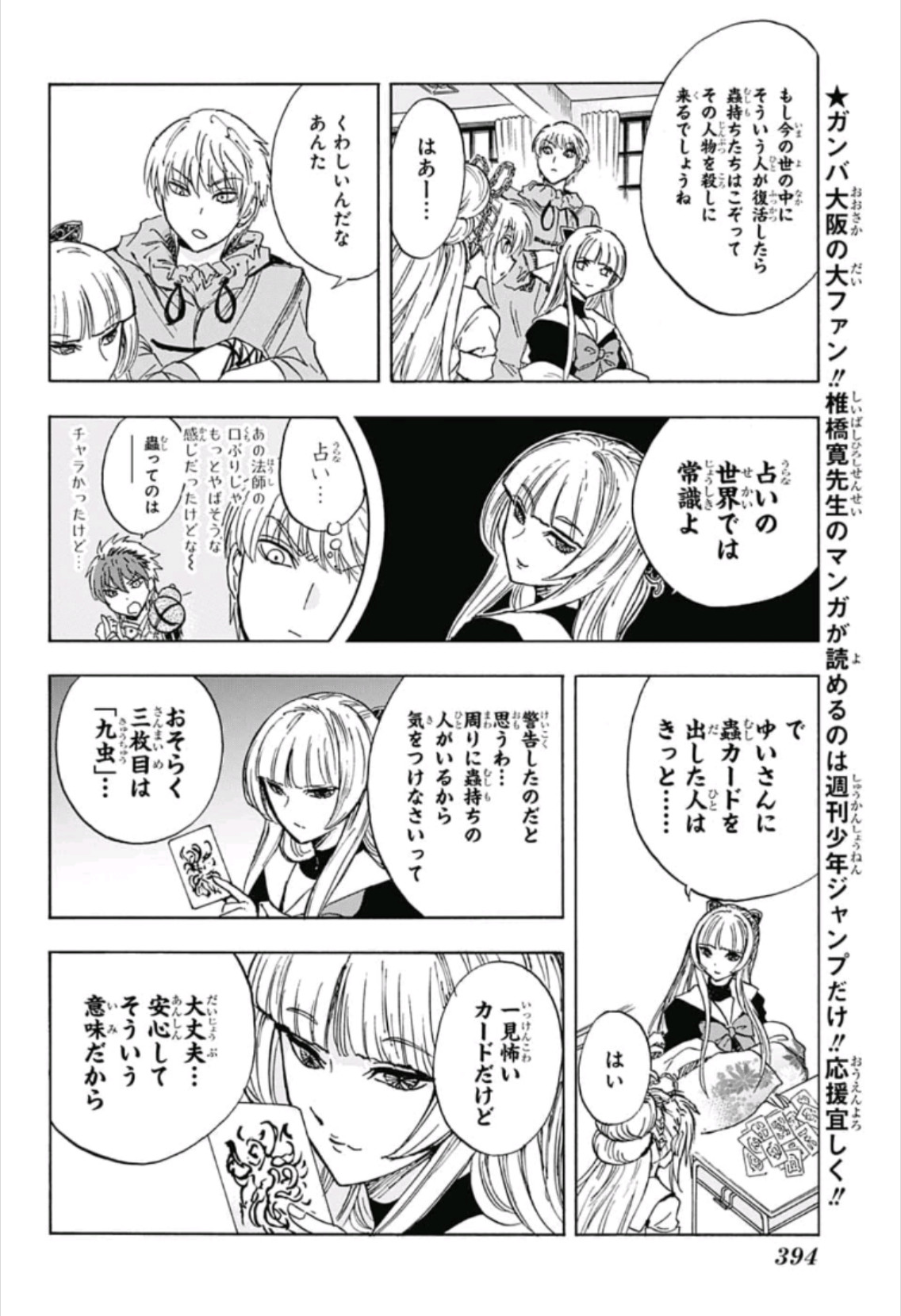 Kamio Yui wa Kami wo Yui - Chapter 16 - Page 10