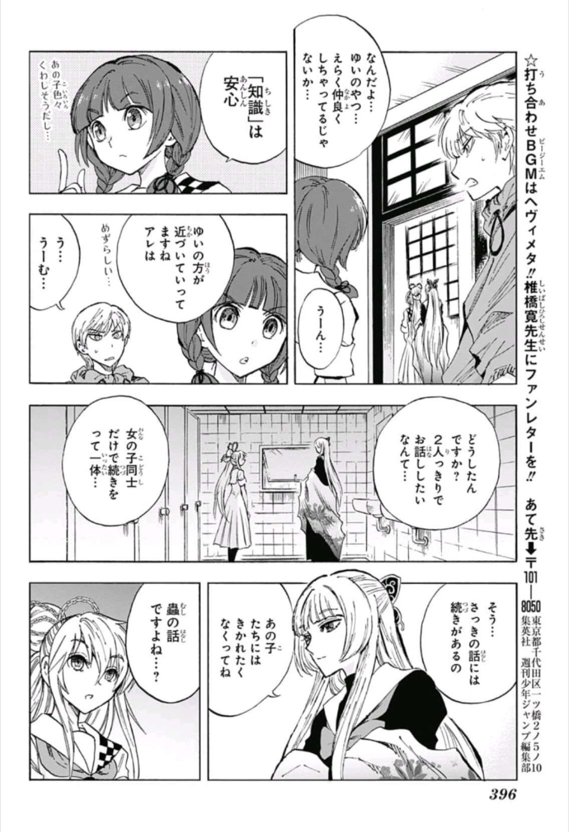 Kamio Yui wa Kami wo Yui - Chapter 16 - Page 12