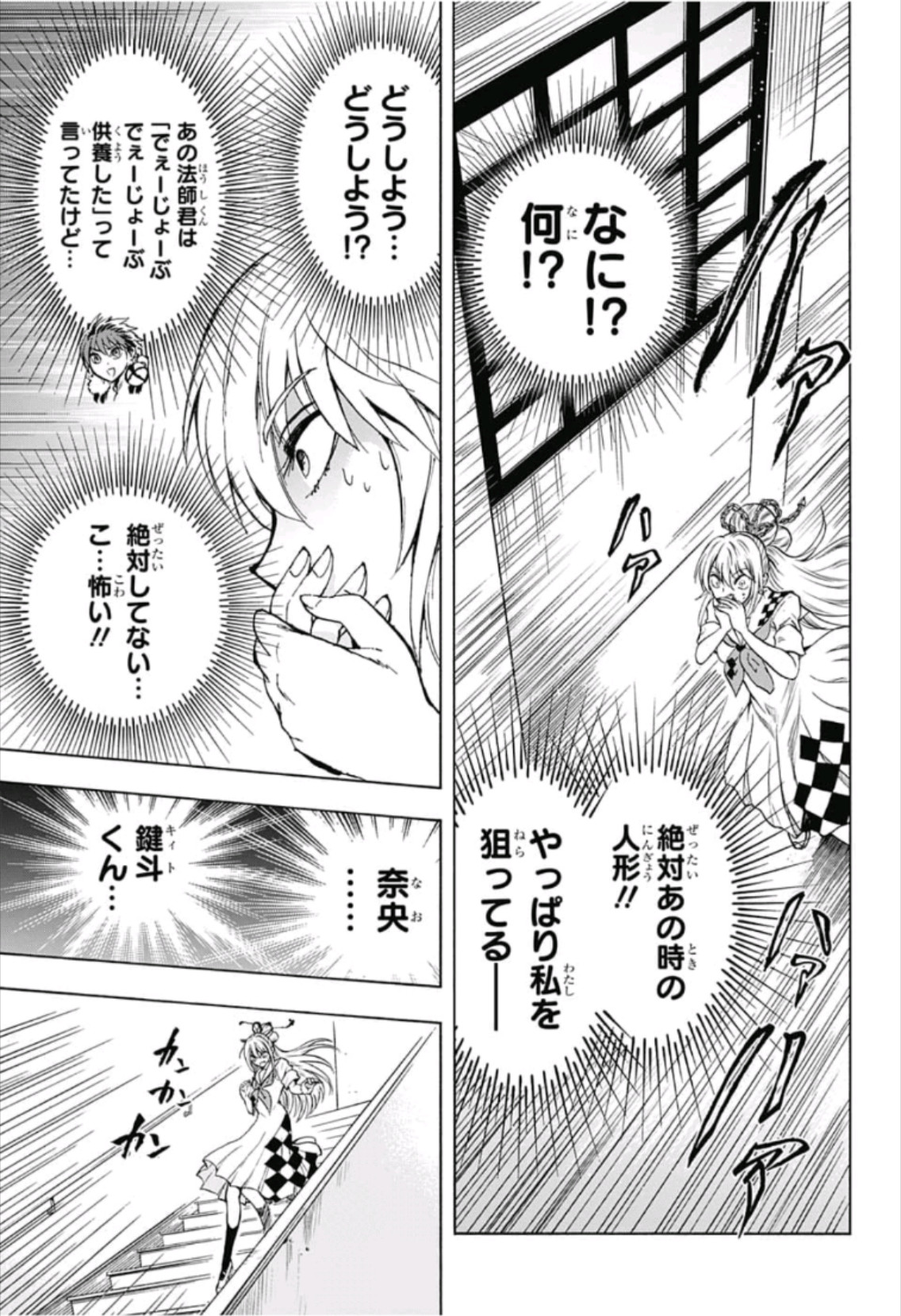 Kamio Yui wa Kami wo Yui - Chapter 16 - Page 17