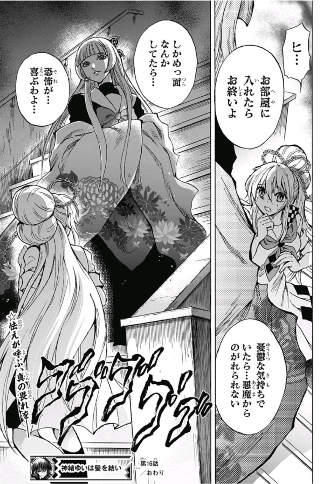 Kamio Yui wa Kami wo Yui - Chapter 16 - Page 19