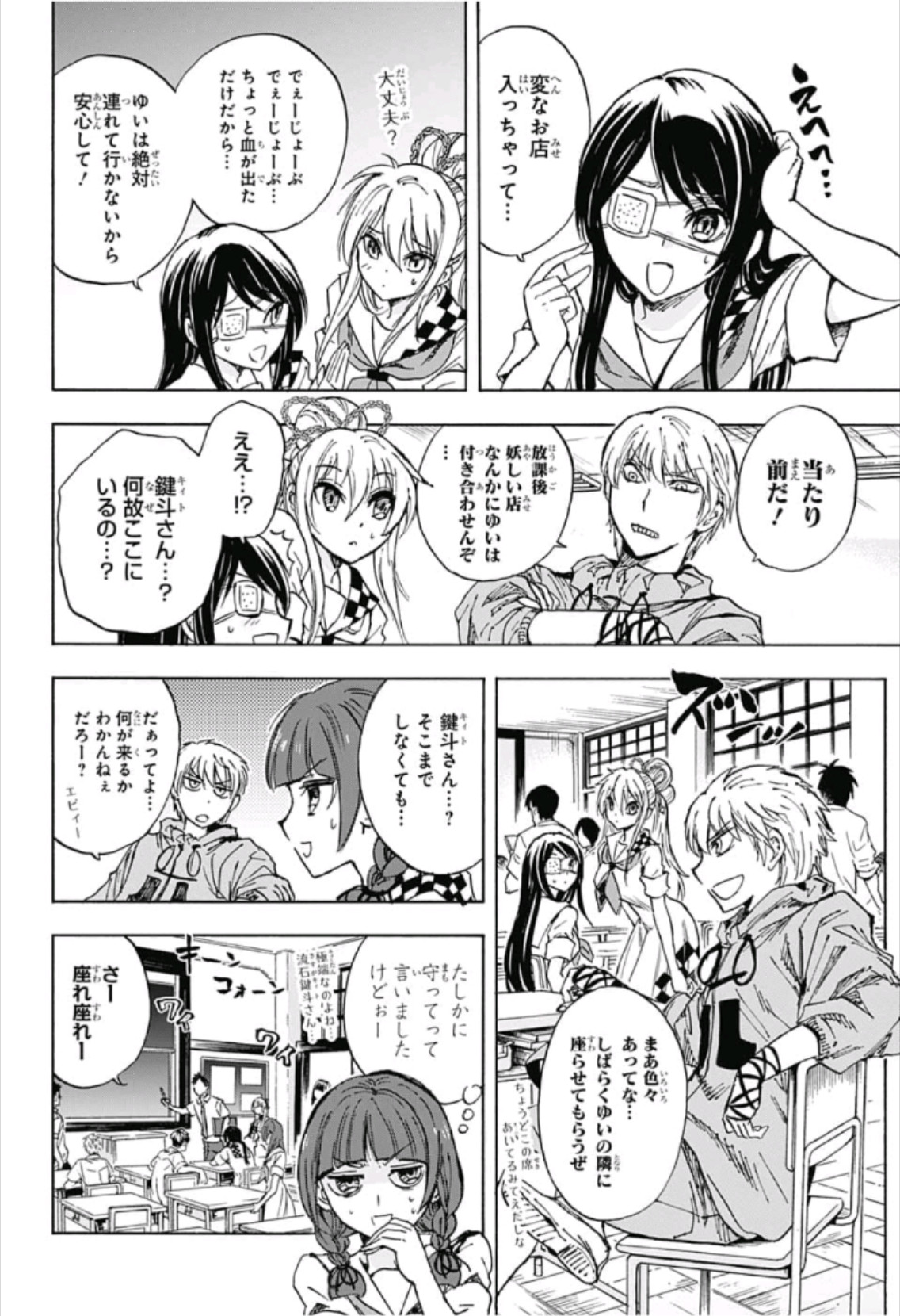 Kamio Yui wa Kami wo Yui - Chapter 16 - Page 4