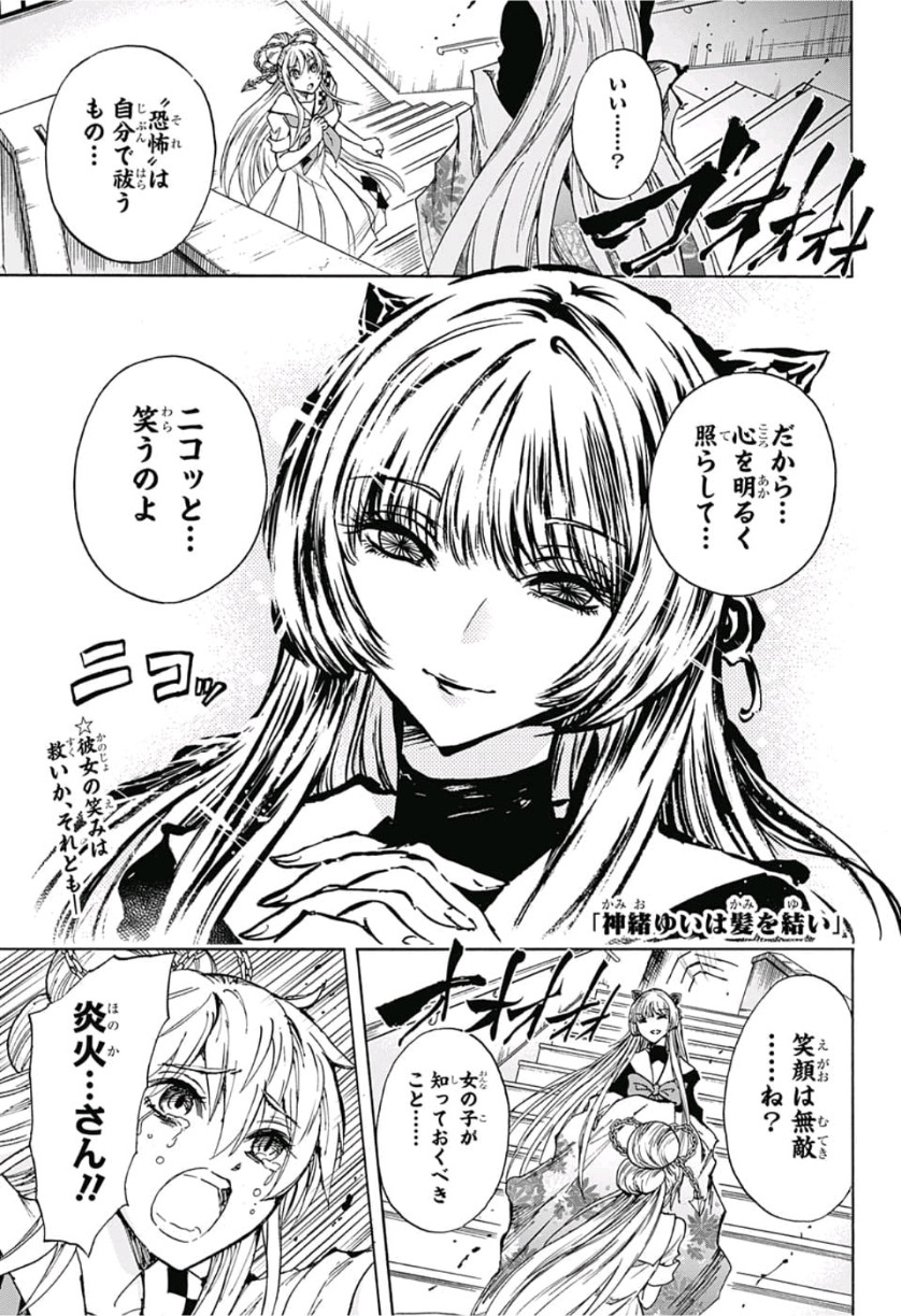 Kamio Yui wa Kami wo Yui - Chapter 17 - Page 1