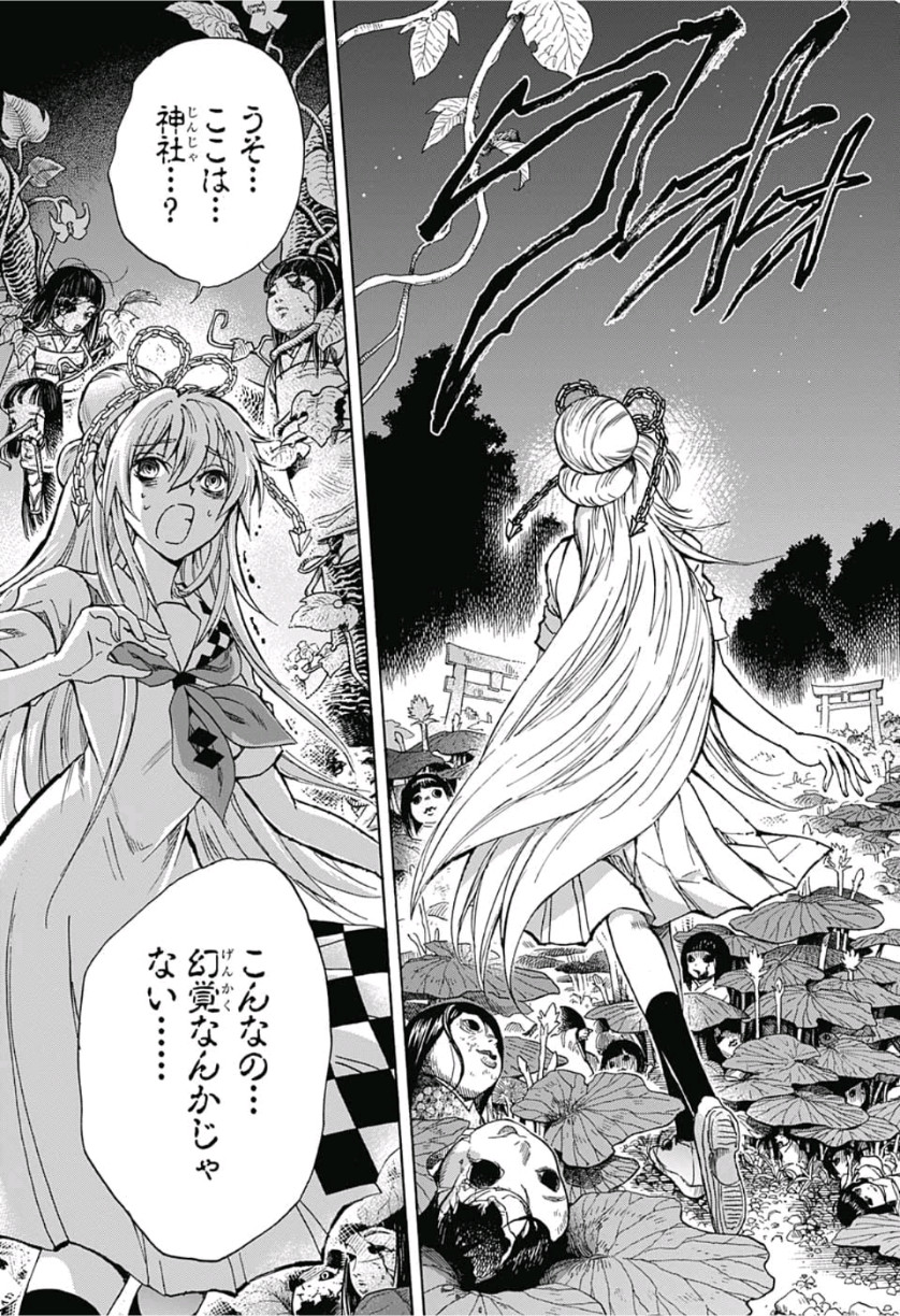 Kamio Yui wa Kami wo Yui - Chapter 17 - Page 11