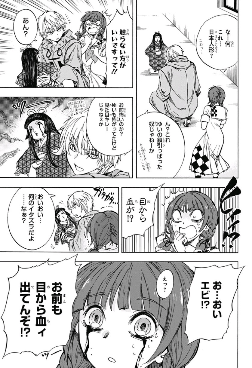 Kamio Yui wa Kami wo Yui - Chapter 17 - Page 13