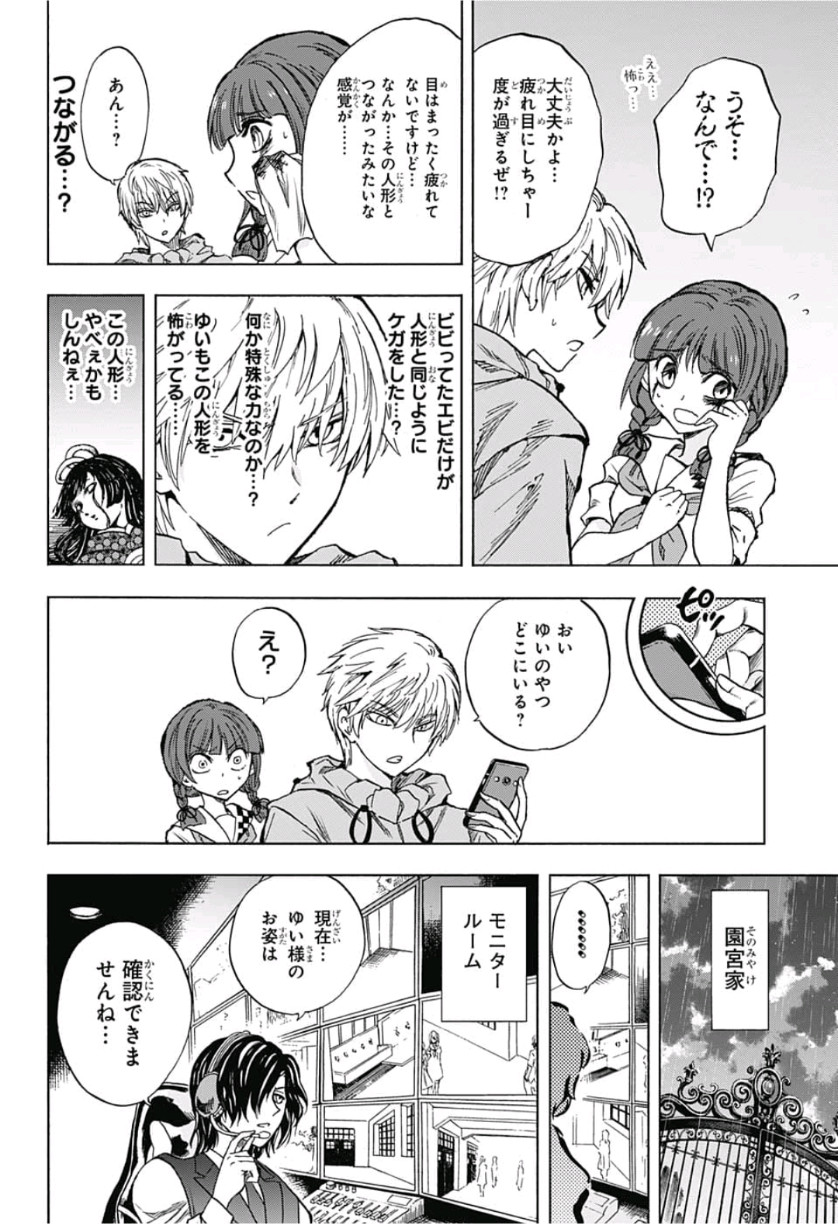 Kamio Yui wa Kami wo Yui - Chapter 17 - Page 14