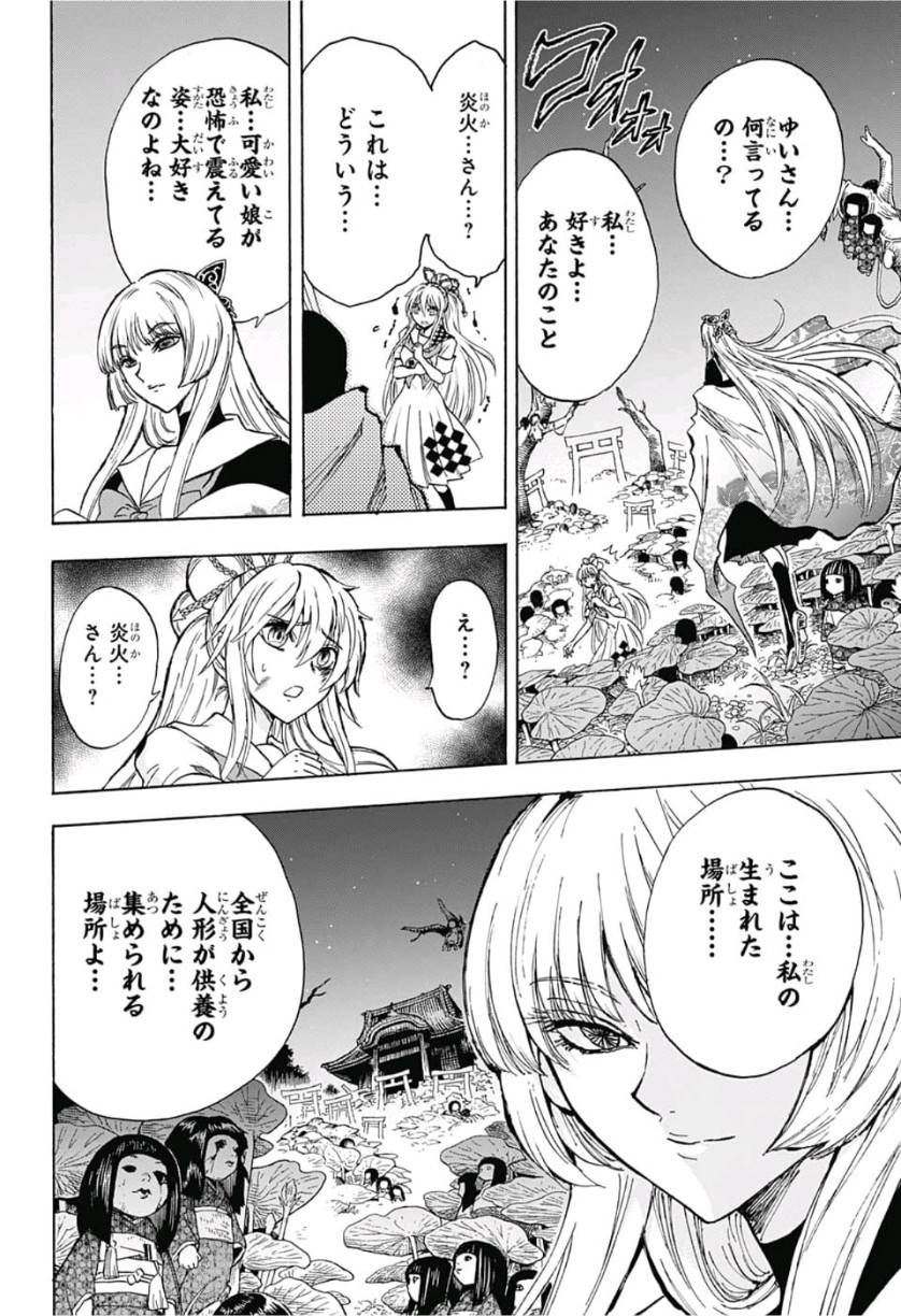 Kamio Yui wa Kami wo Yui - Chapter 17 - Page 16