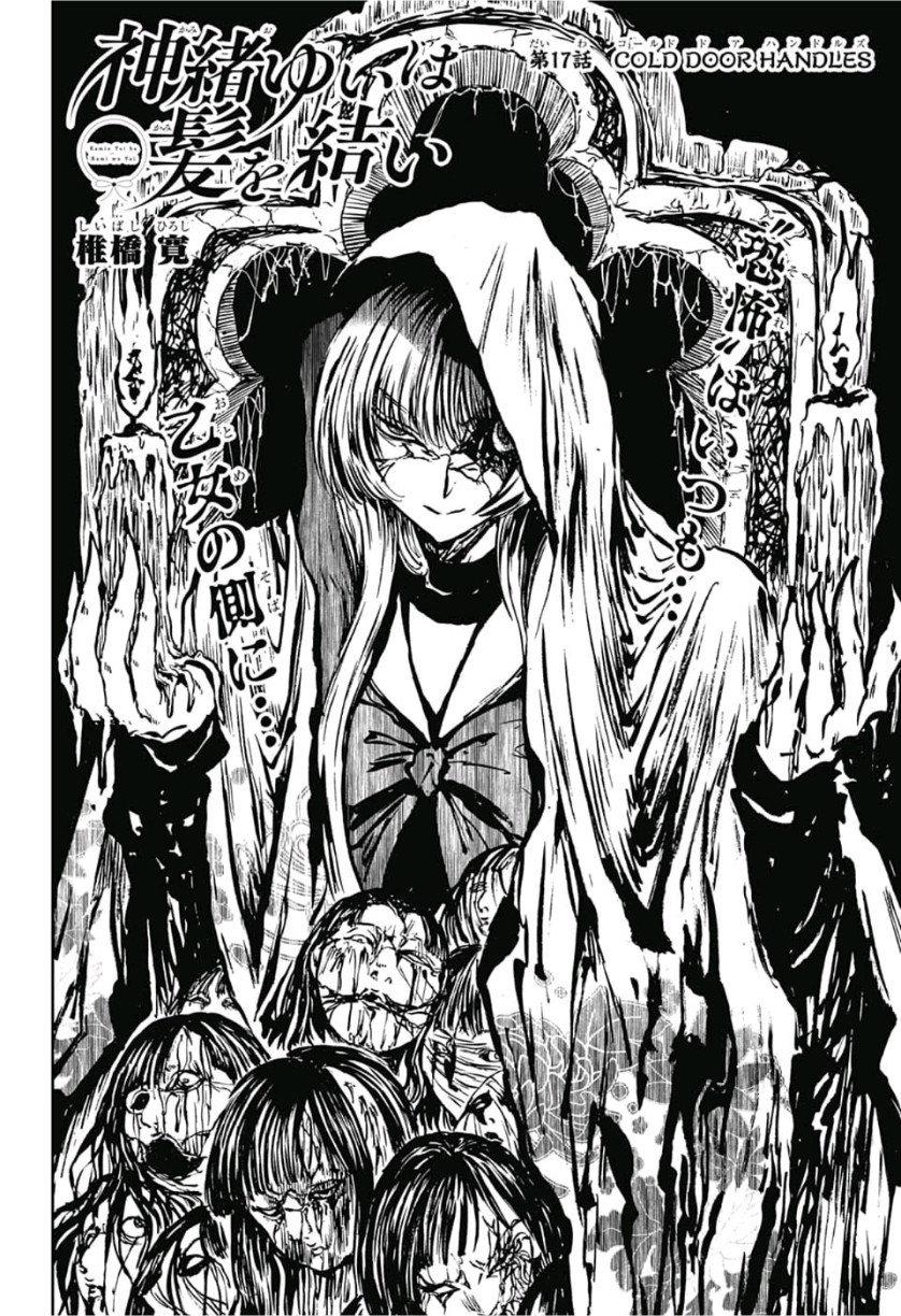 Kamio Yui wa Kami wo Yui - Chapter 17 - Page 2