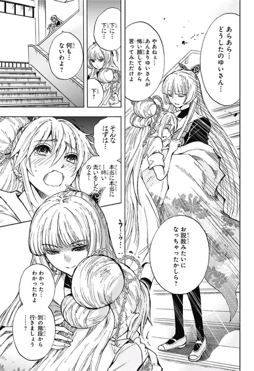 Kamio Yui wa Kami wo Yui - Chapter 17 - Page 3