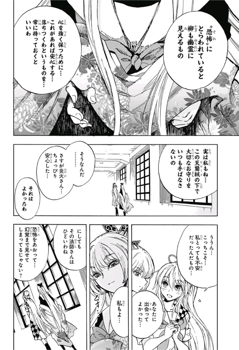 Kamio Yui wa Kami wo Yui - Chapter 17 - Page 4