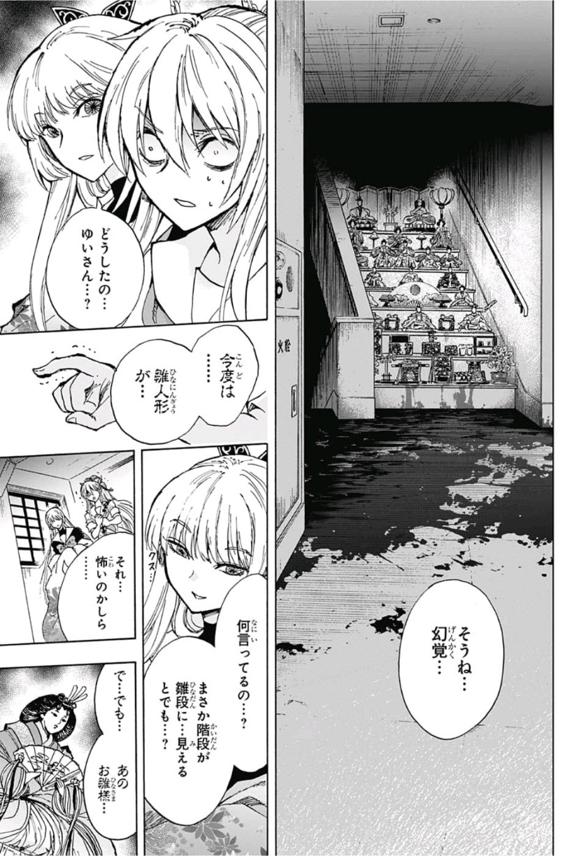 Kamio Yui wa Kami wo Yui - Chapter 17 - Page 5