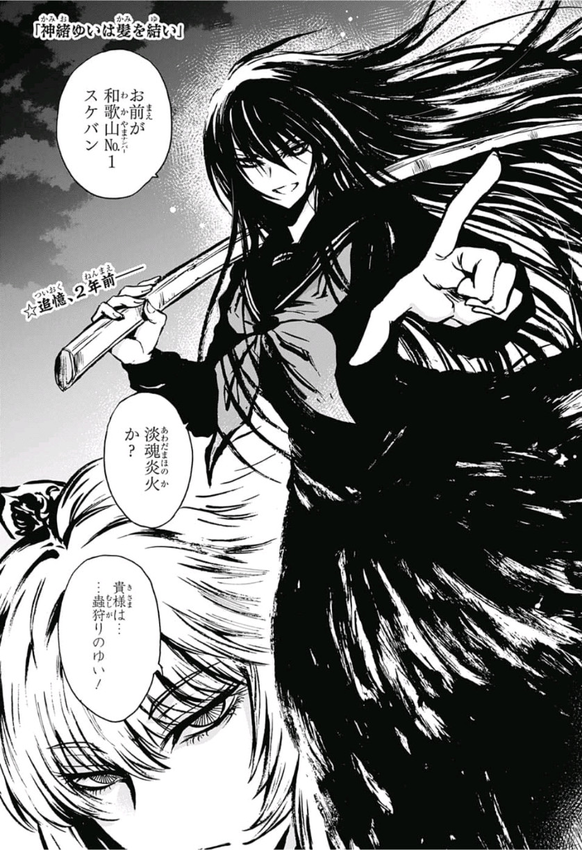 Kamio Yui wa Kami wo Yui - Chapter 18 - Page 1